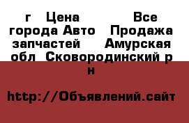 BMW 316 I   94г › Цена ­ 1 000 - Все города Авто » Продажа запчастей   . Амурская обл.,Сковородинский р-н